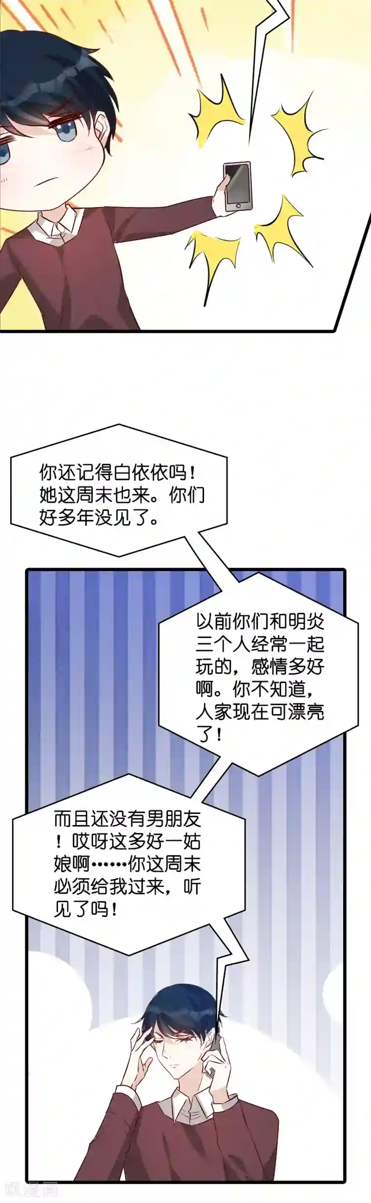 萌宝来袭第38话 保护糖糖