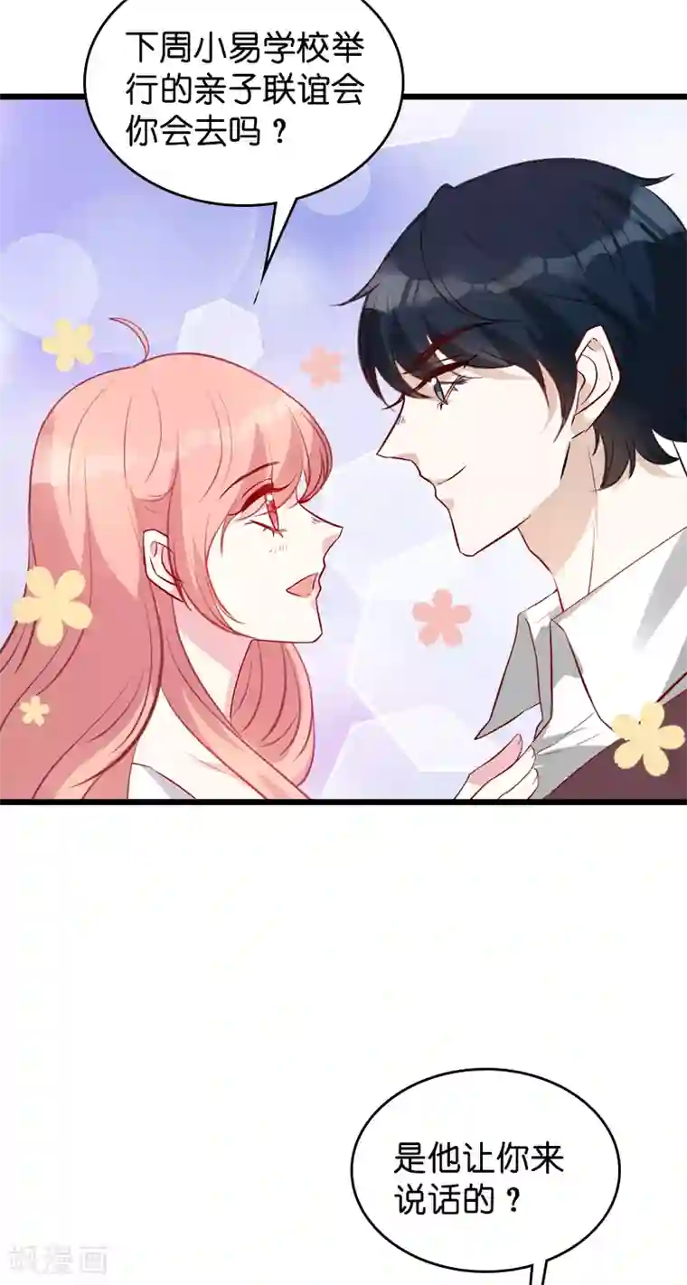 萌宝来袭第38话 保护糖糖