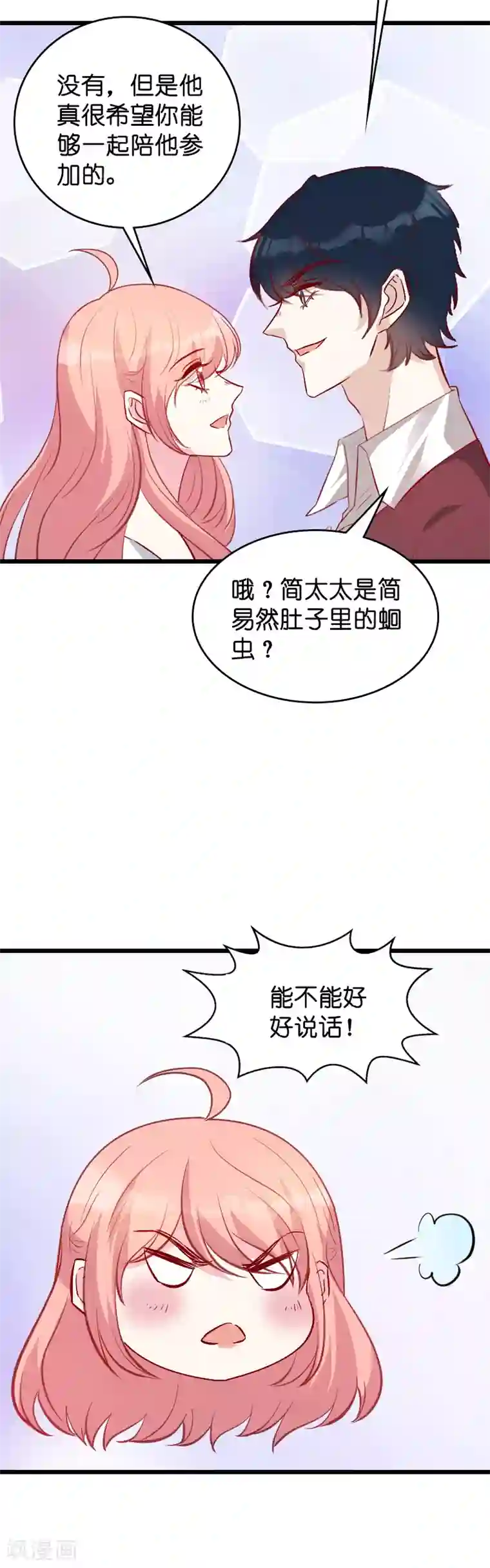 萌宝来袭第38话 保护糖糖