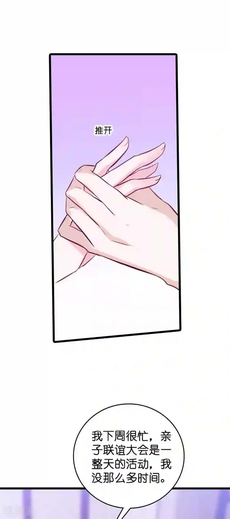 萌宝来袭第38话 保护糖糖