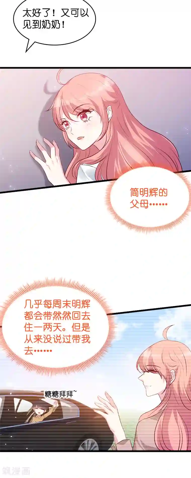 萌宝来袭第38话 保护糖糖