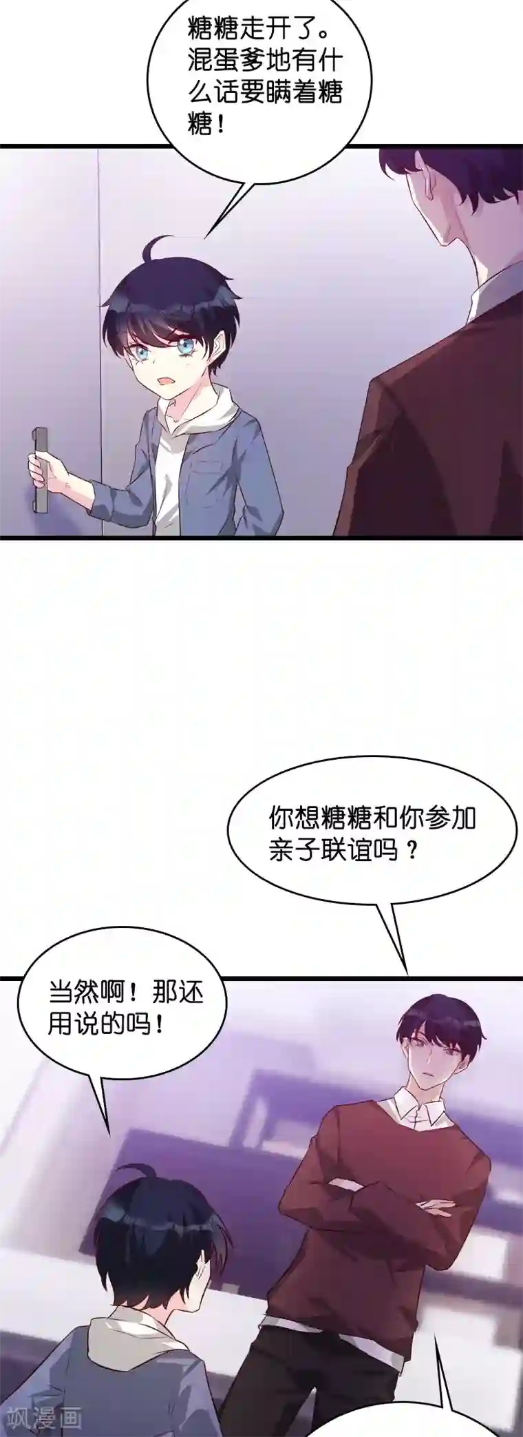 萌宝来袭第38话 保护糖糖