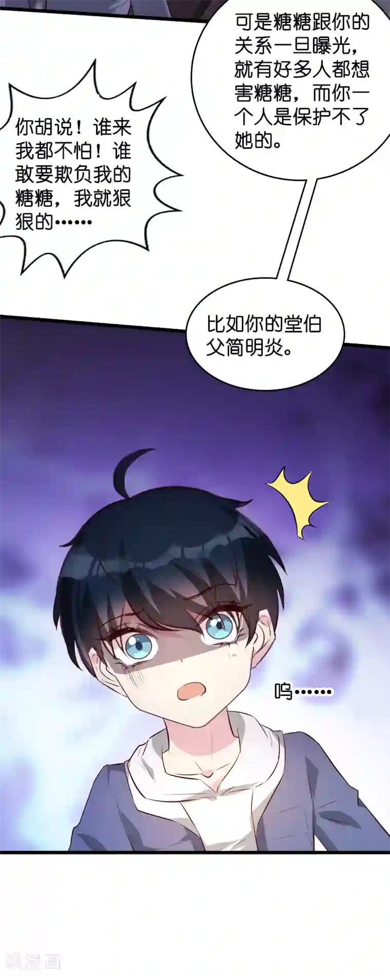 萌宝来袭第38话 保护糖糖