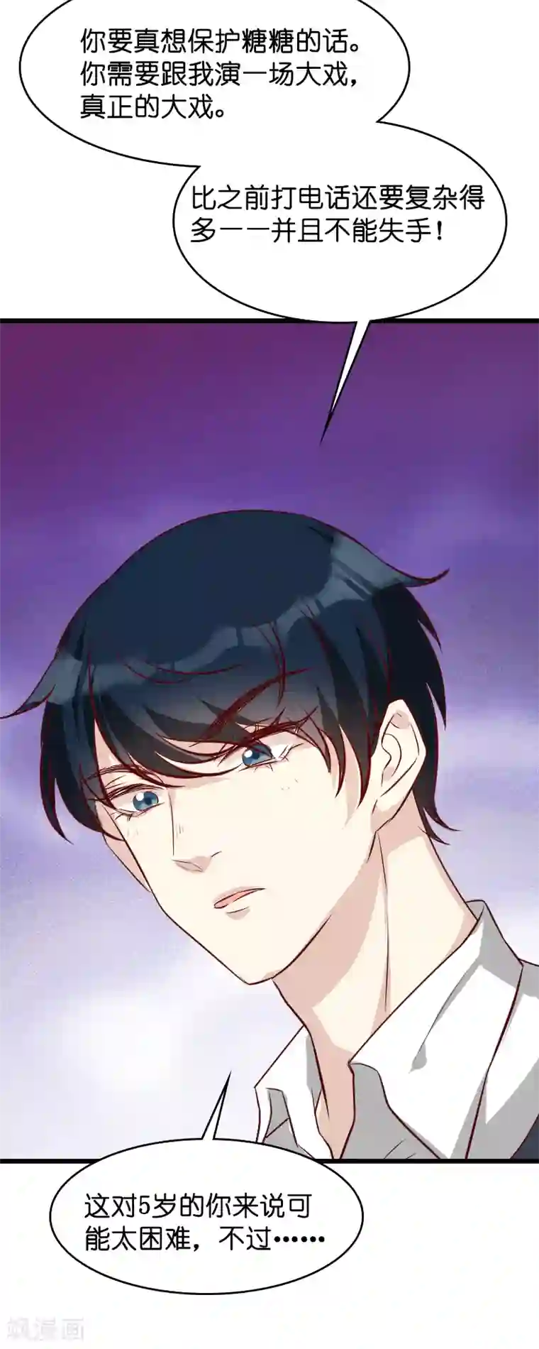 萌宝来袭第38话 保护糖糖