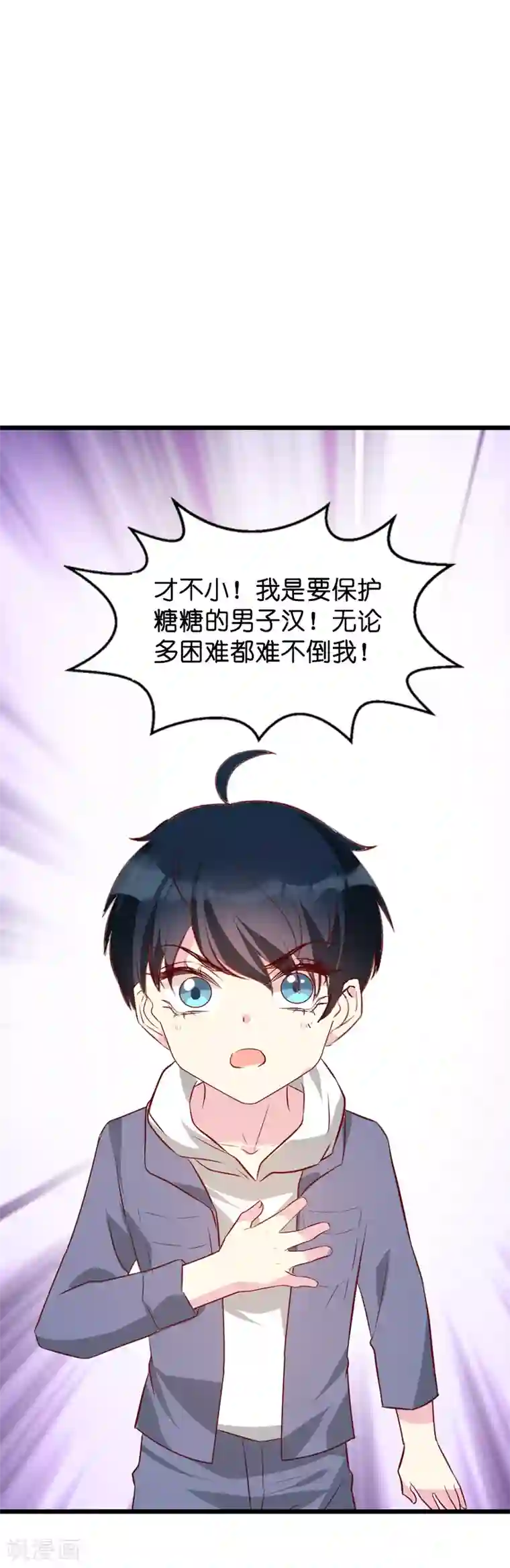 萌宝来袭第38话 保护糖糖