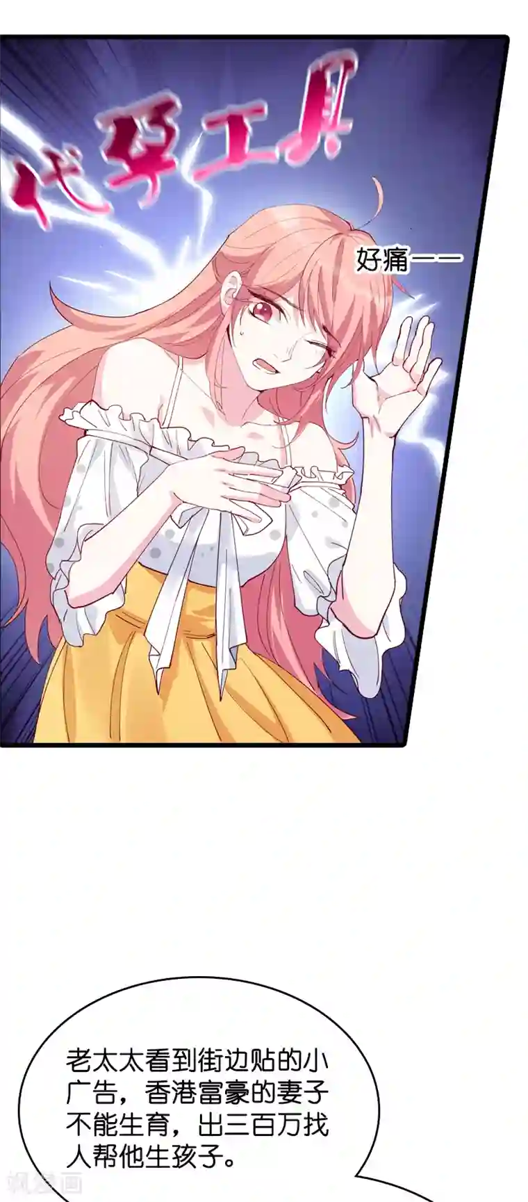 萌宝来袭第40话 我不要生孩子！