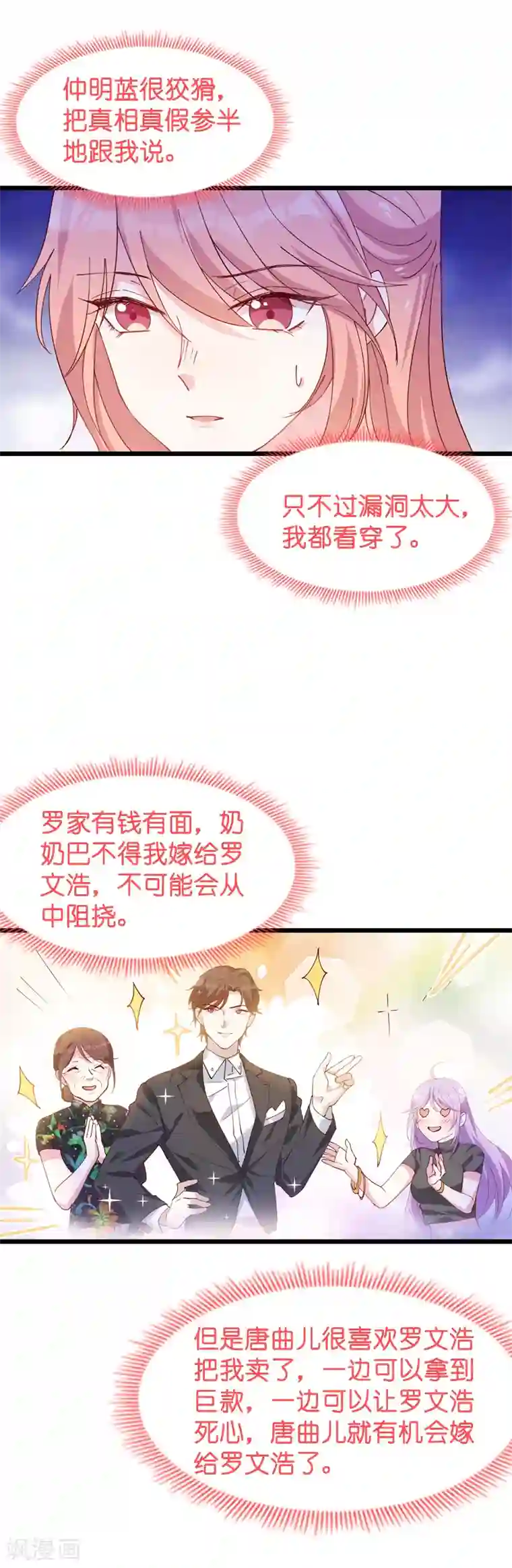 萌宝来袭第40话 我不要生孩子！