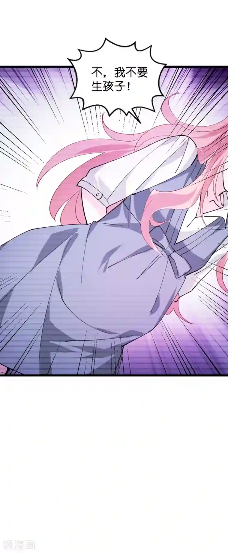 萌宝来袭第40话 我不要生孩子！