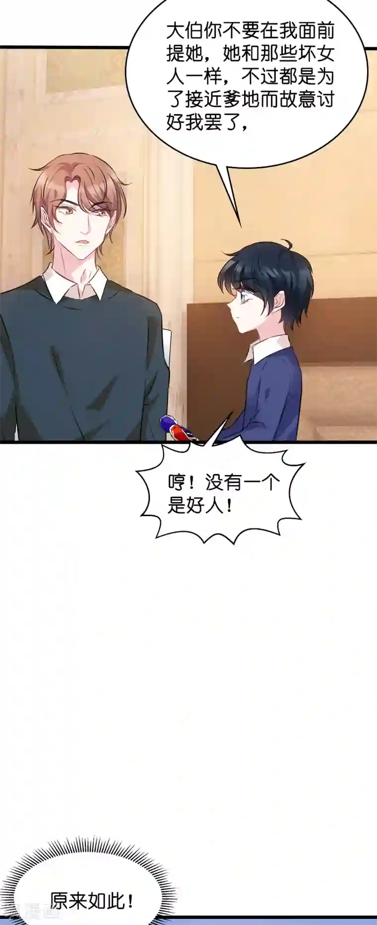 萌宝来袭第42话 拖后腿的糖糖