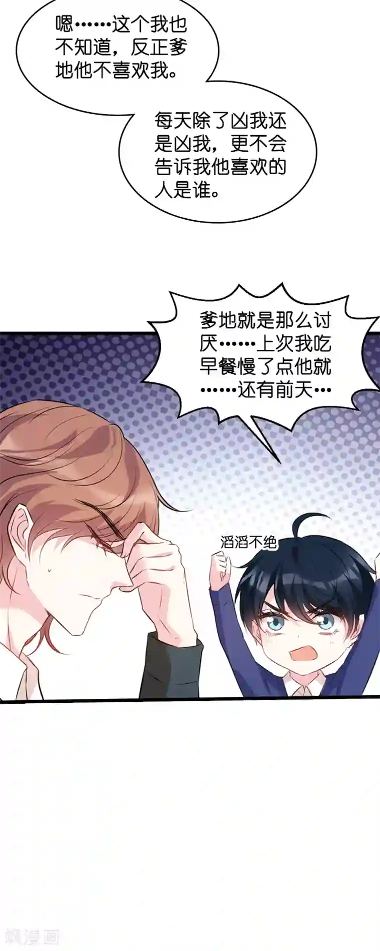 萌宝来袭第42话 拖后腿的糖糖