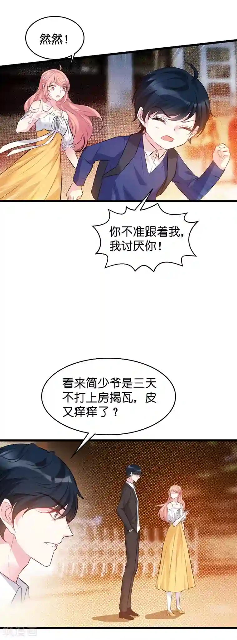 萌宝来袭第42话 拖后腿的糖糖