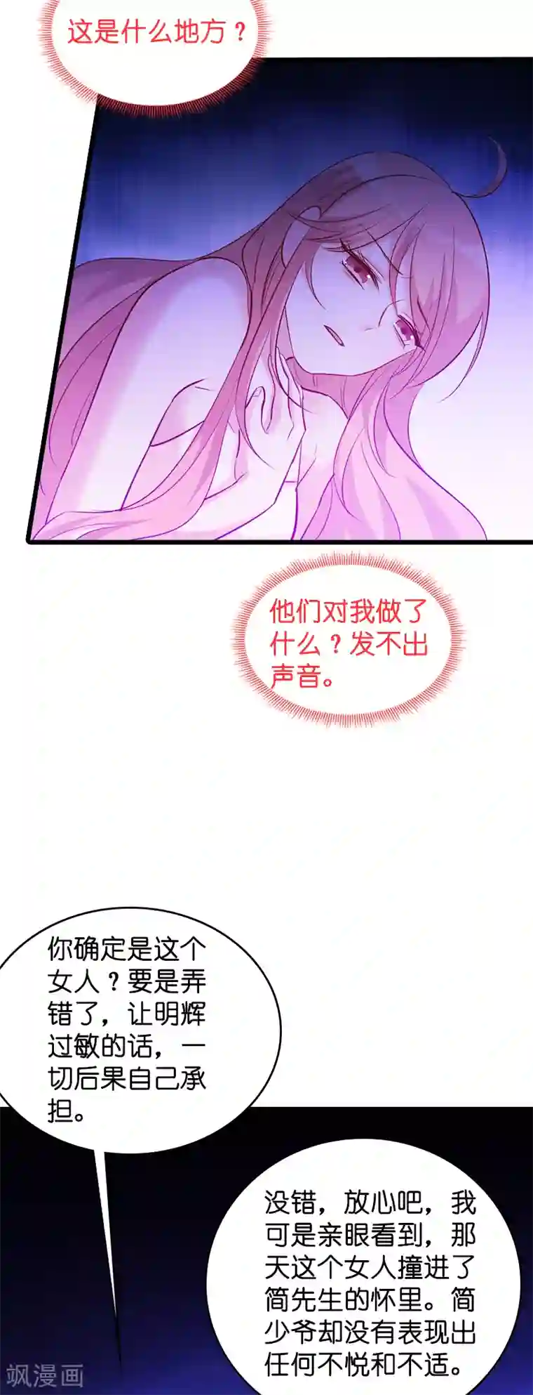 萌宝来袭第43话 失去的回忆