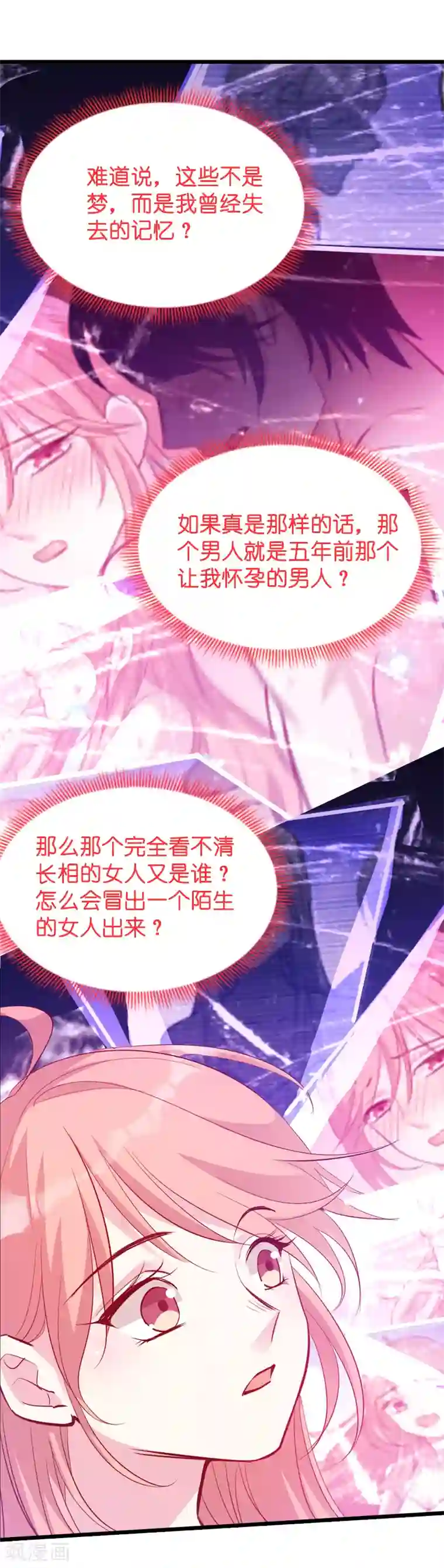 萌宝来袭第43话 失去的回忆