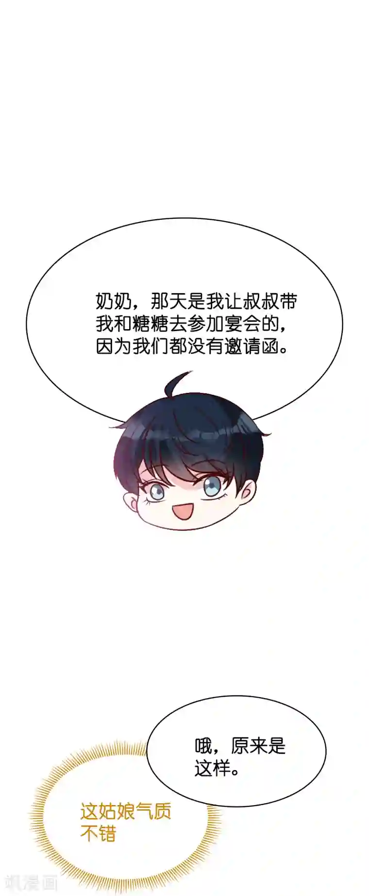 萌宝来袭第44话 一起回主宅