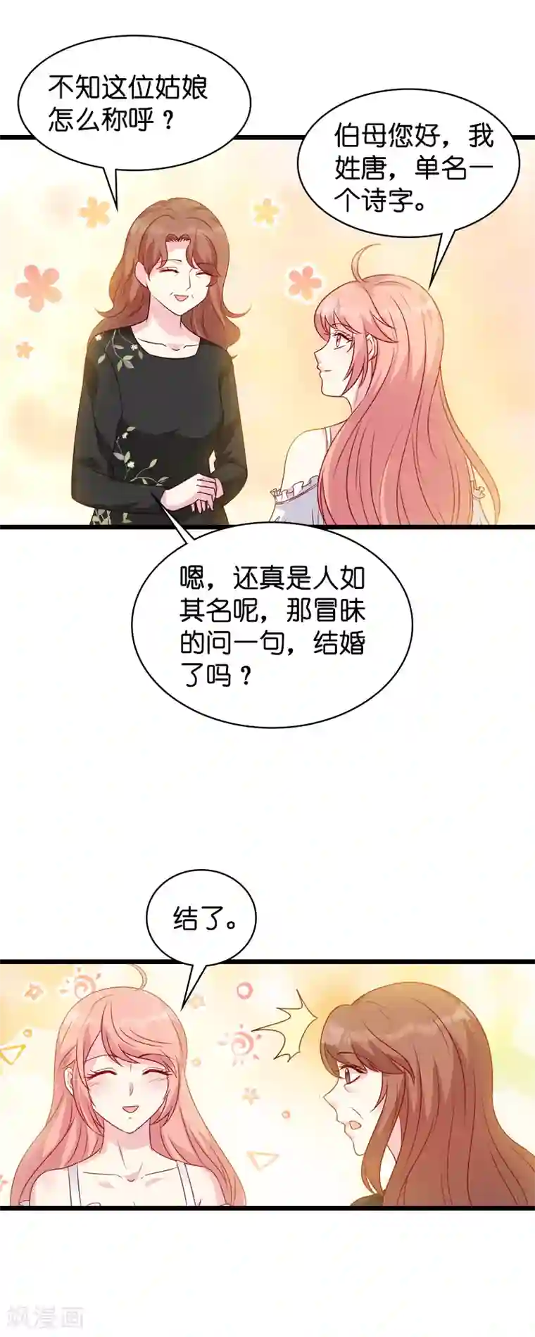 萌宝来袭第44话 一起回主宅