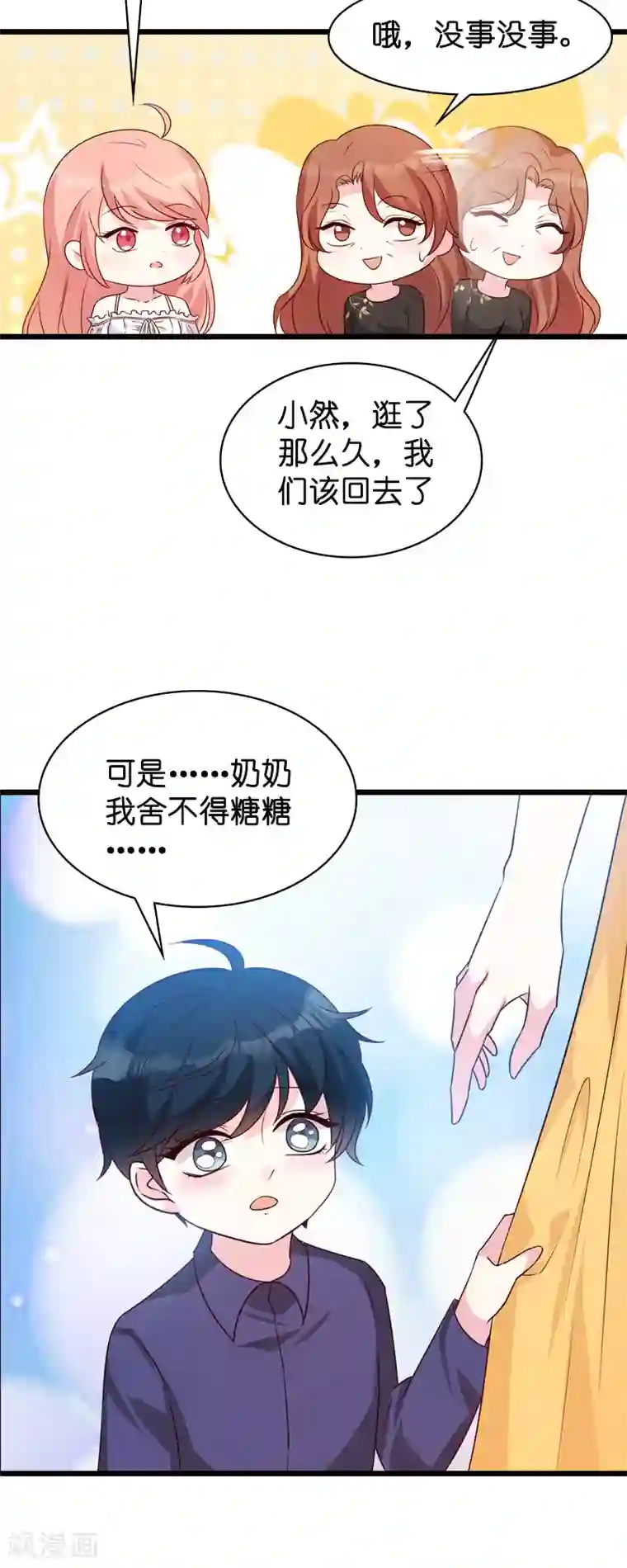 萌宝来袭第44话 一起回主宅