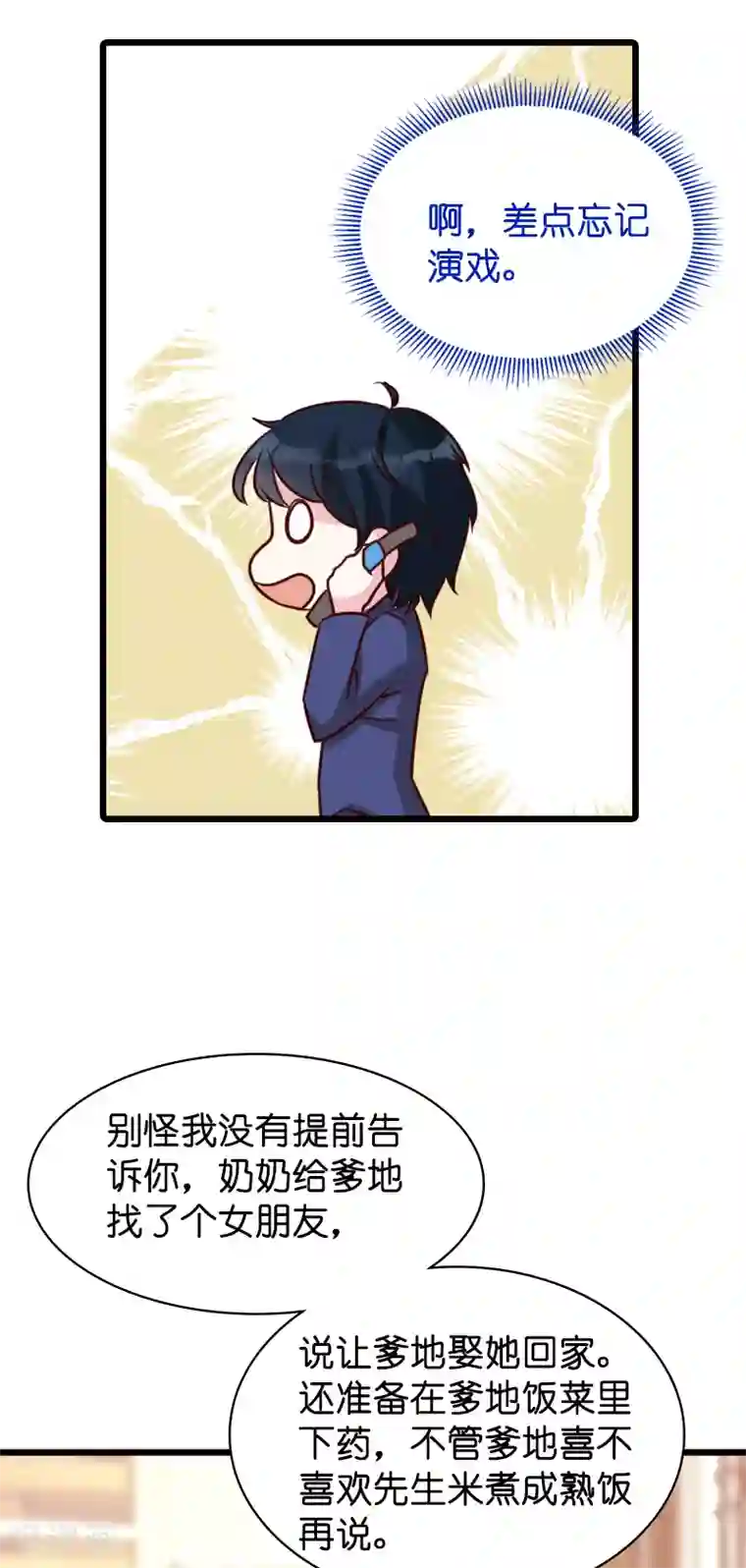 萌宝来袭第44话 一起回主宅