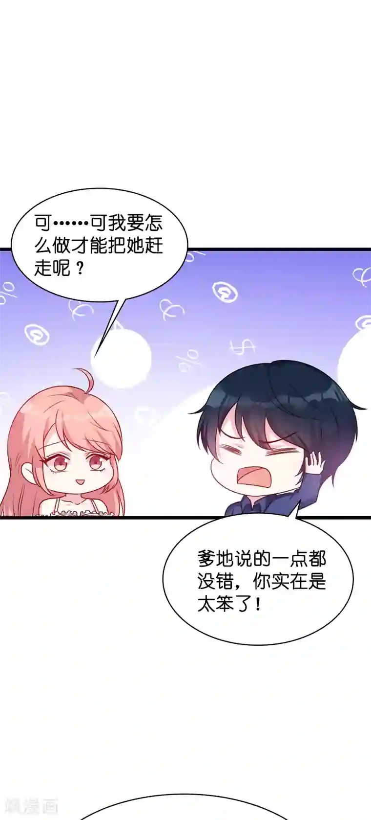 萌宝来袭第45话 糖糖不要怂