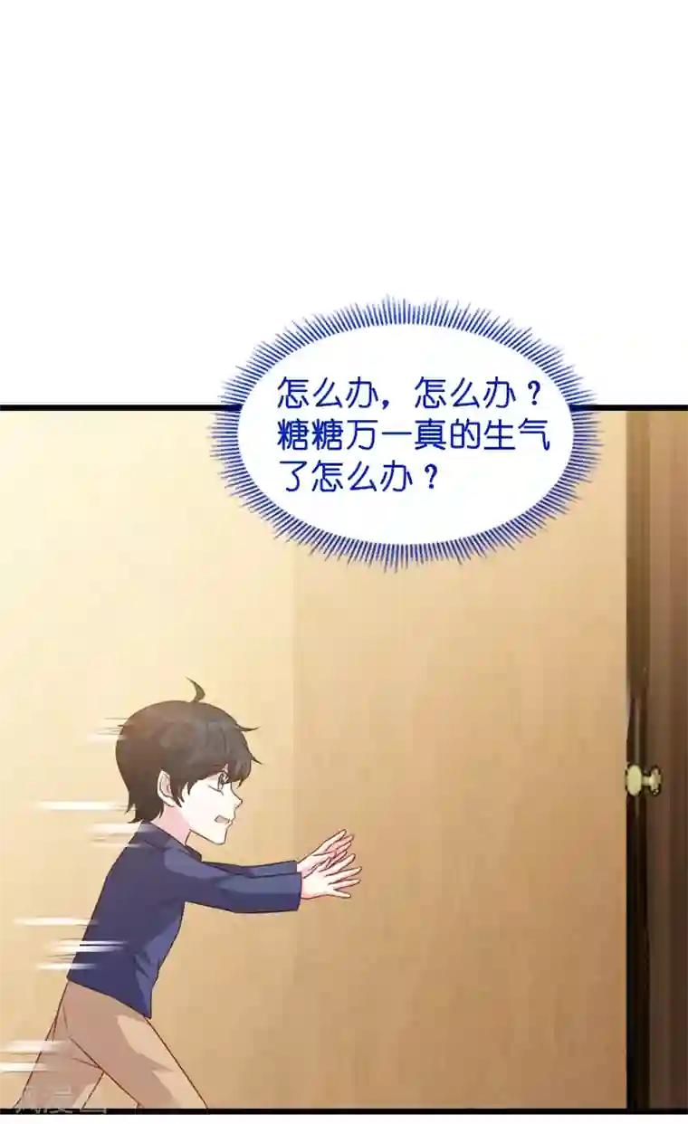 萌宝来袭第45话 糖糖不要怂