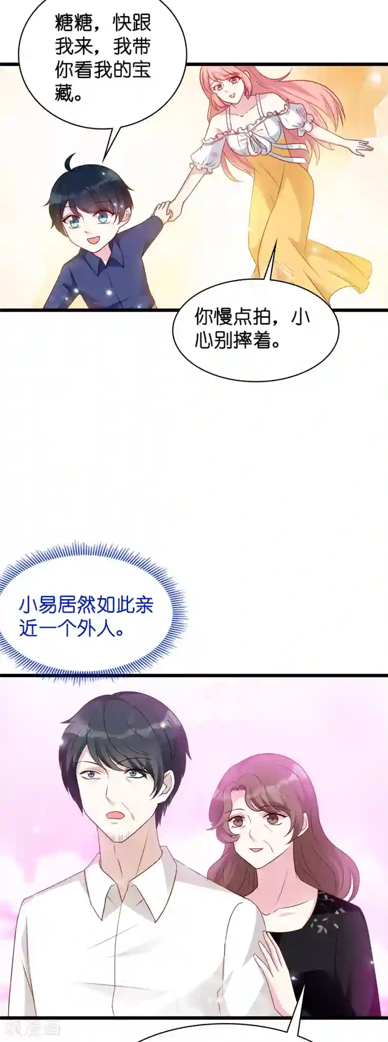 萌宝来袭第45话 糖糖不要怂