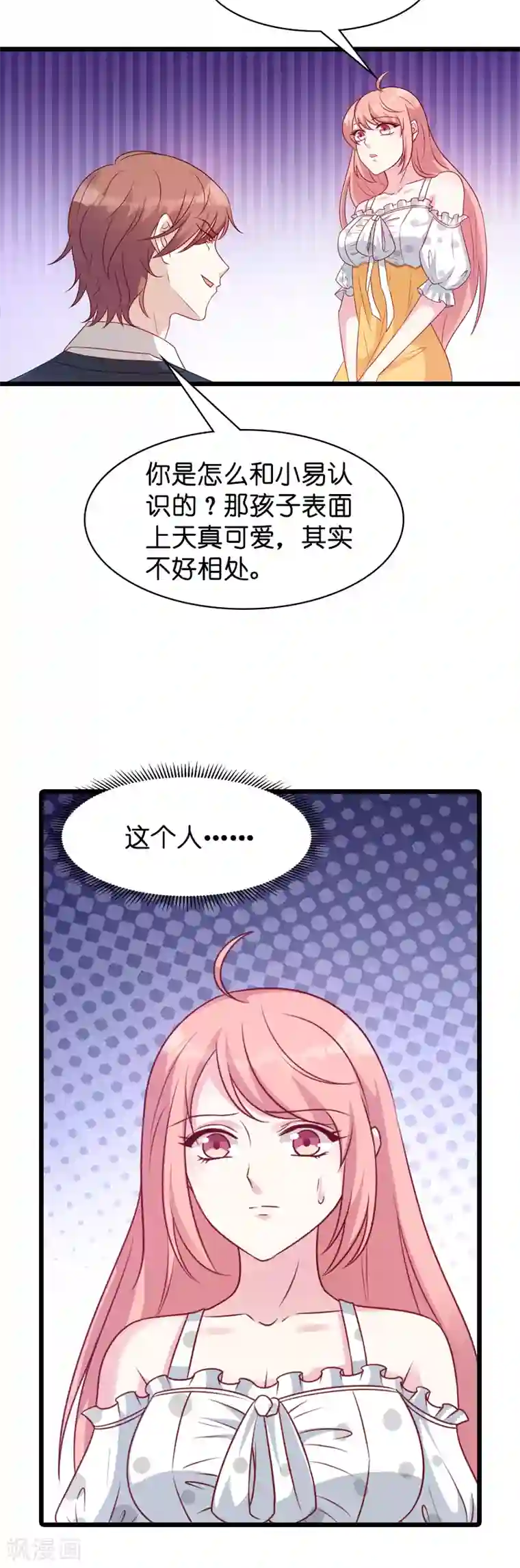 萌宝来袭第46话 交换秘密