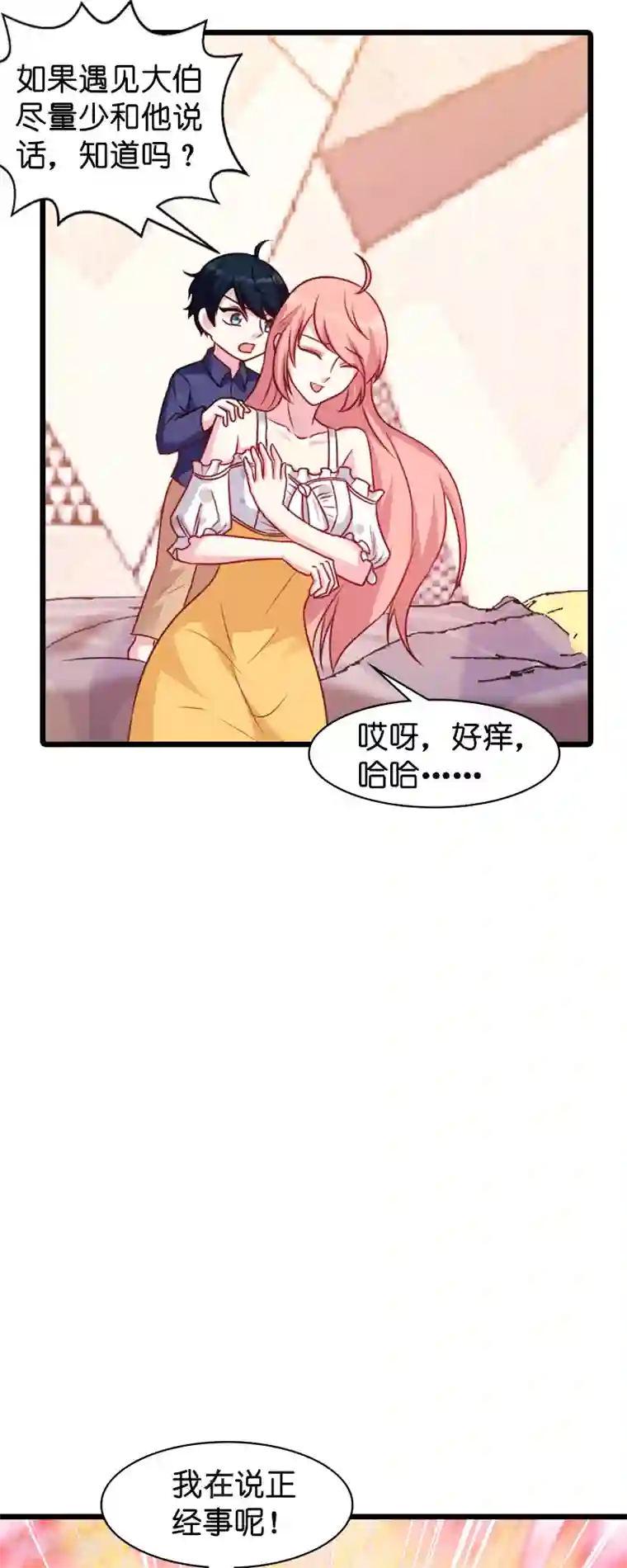萌宝来袭第46话 交换秘密
