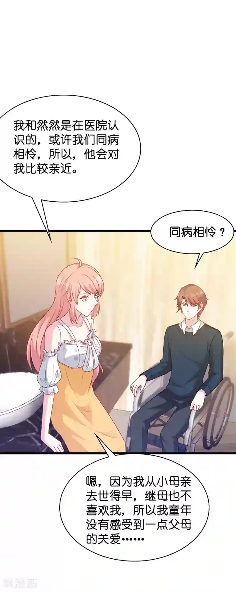 萌宝来袭第46话 交换秘密