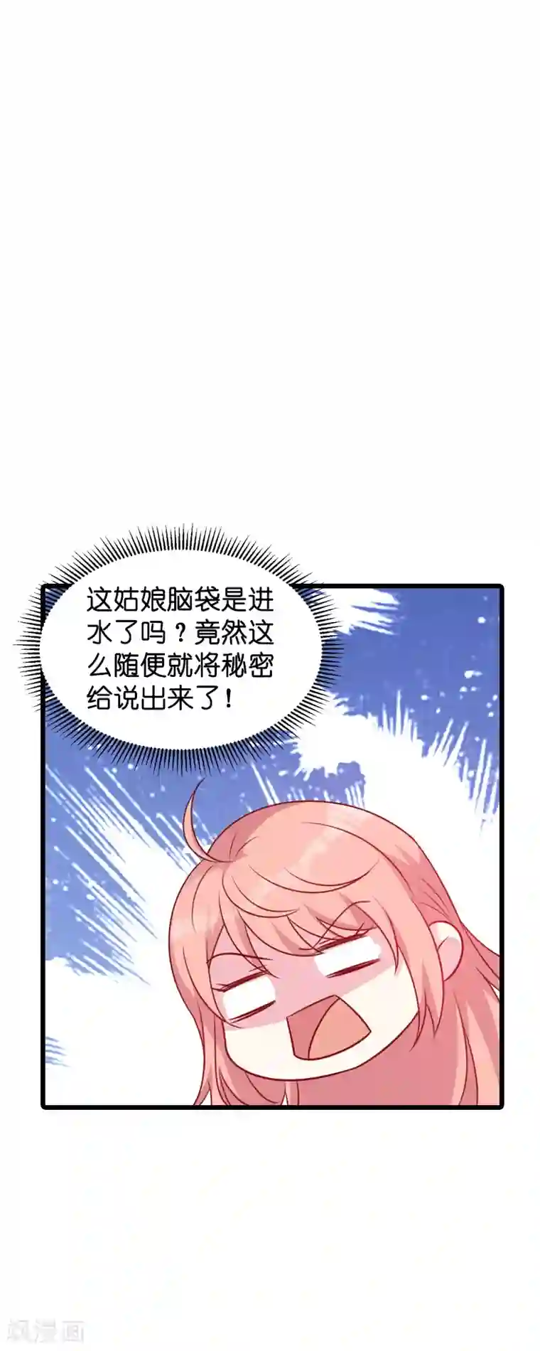 萌宝来袭第46话 交换秘密