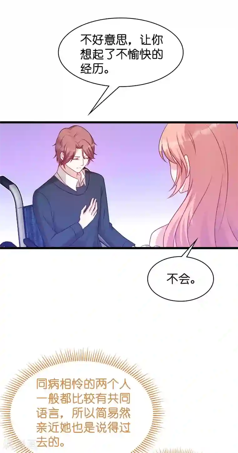 萌宝来袭第46话 交换秘密