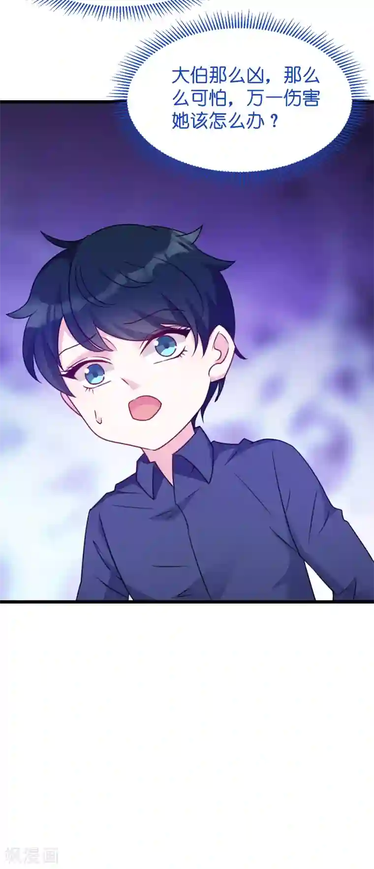 萌宝来袭第46话 交换秘密