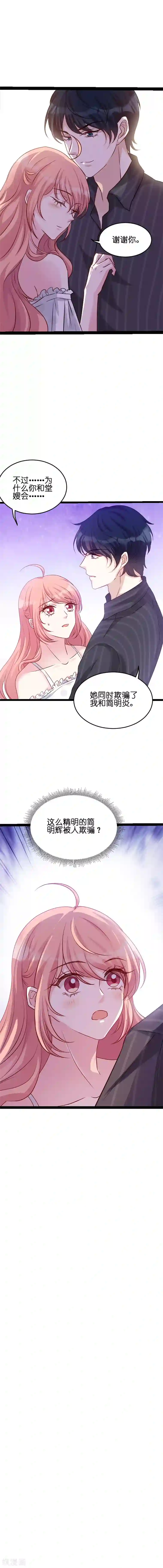 萌宝来袭第47话 放肆的简明辉