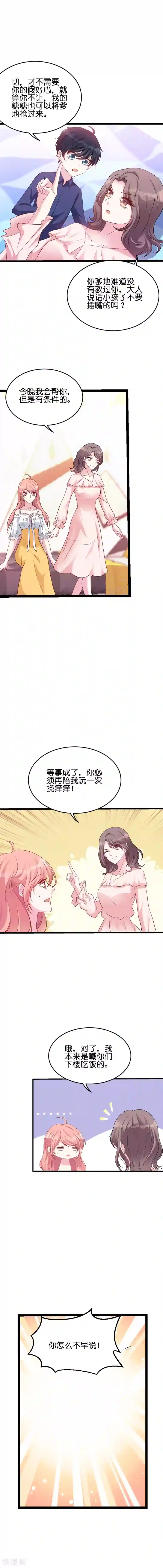 萌宝来袭第47话 放肆的简明辉