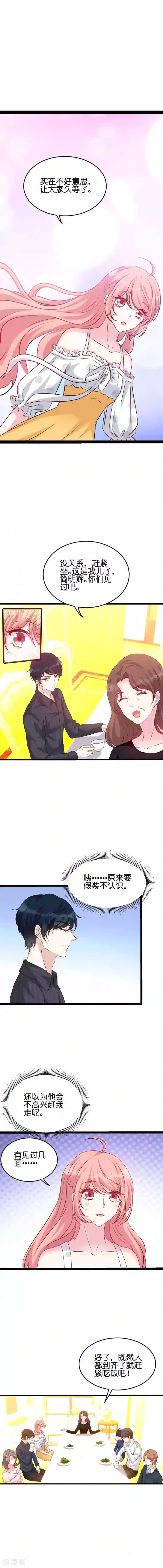 萌宝来袭第47话 放肆的简明辉