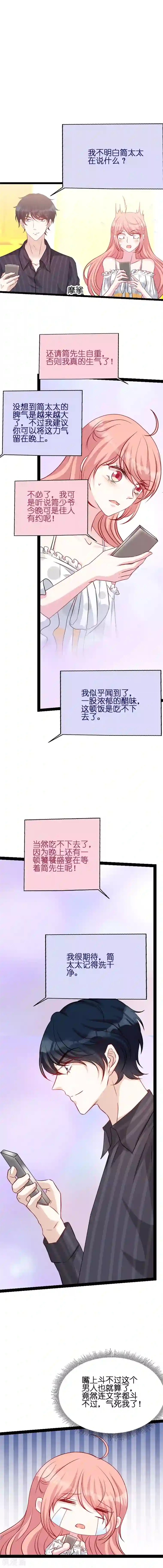 萌宝来袭第47话 放肆的简明辉