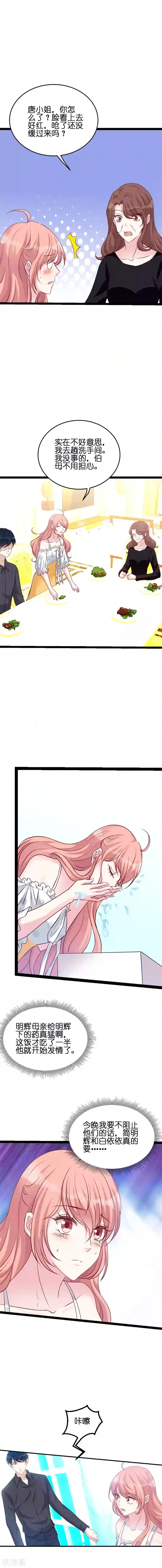 萌宝来袭第47话 放肆的简明辉