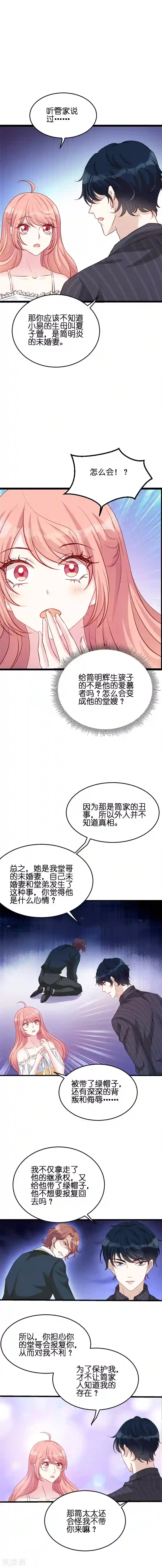 萌宝来袭第47话 放肆的简明辉