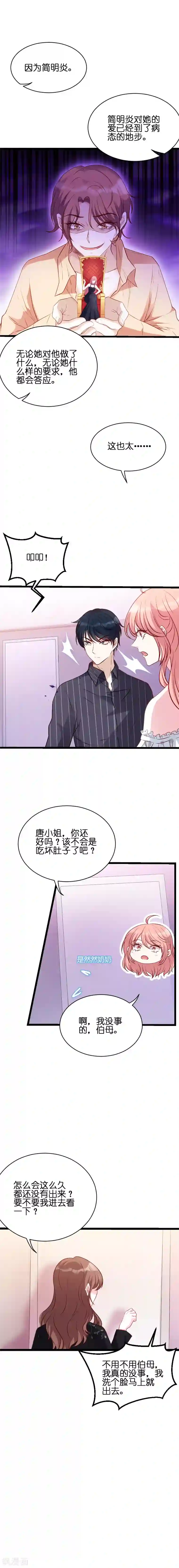 萌宝来袭第48话 简明辉的顾虑