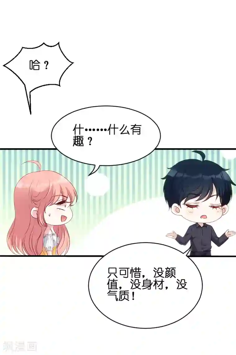 萌宝来袭第49话 白依依与简明炎