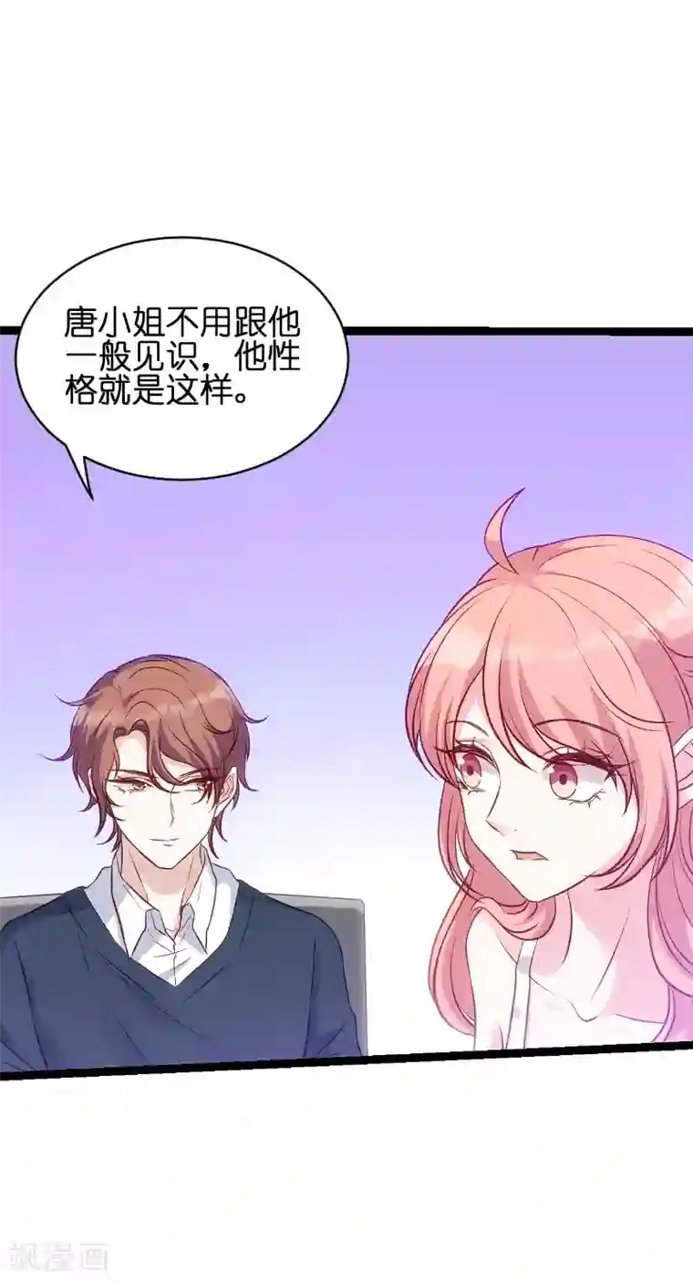 萌宝来袭第49话 白依依与简明炎