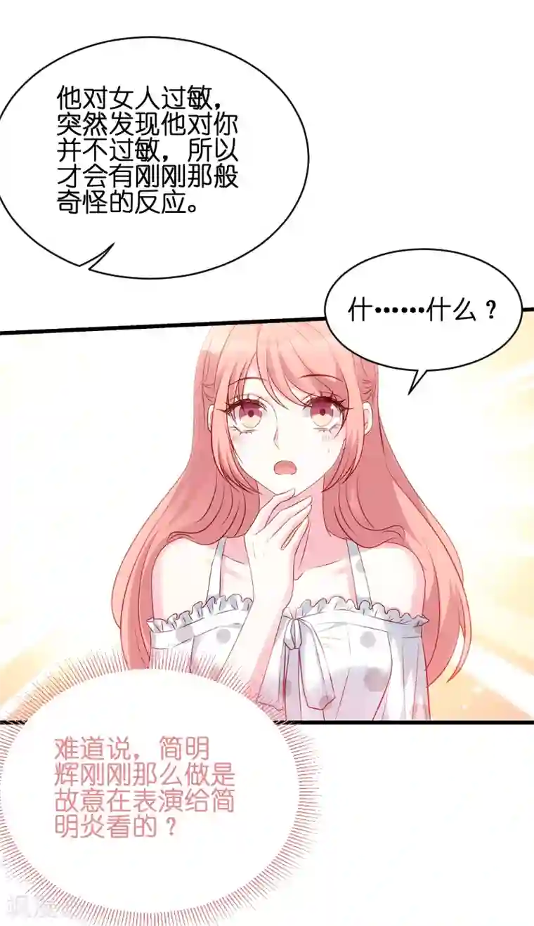 萌宝来袭第49话 白依依与简明炎