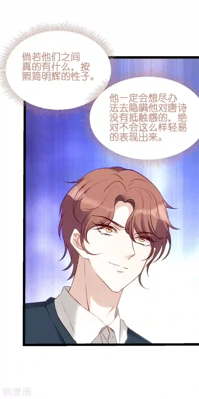 萌宝来袭第49话 白依依与简明炎