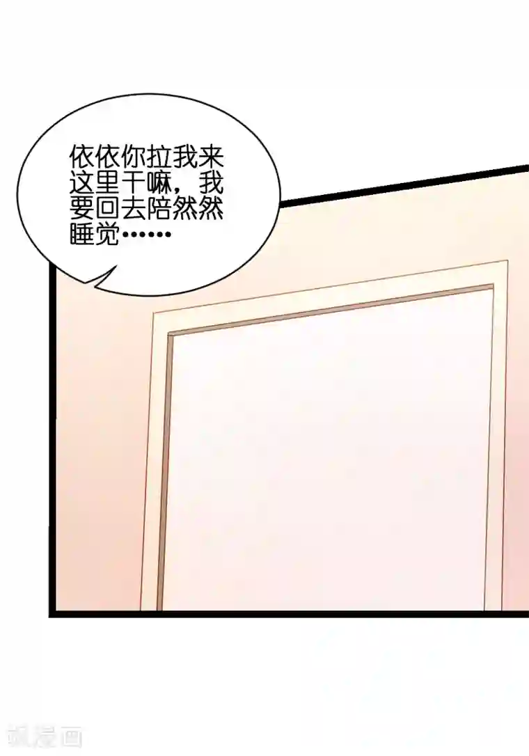 萌宝来袭第49话 白依依与简明炎