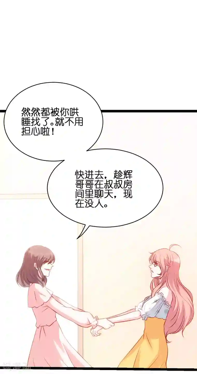 萌宝来袭第49话 白依依与简明炎