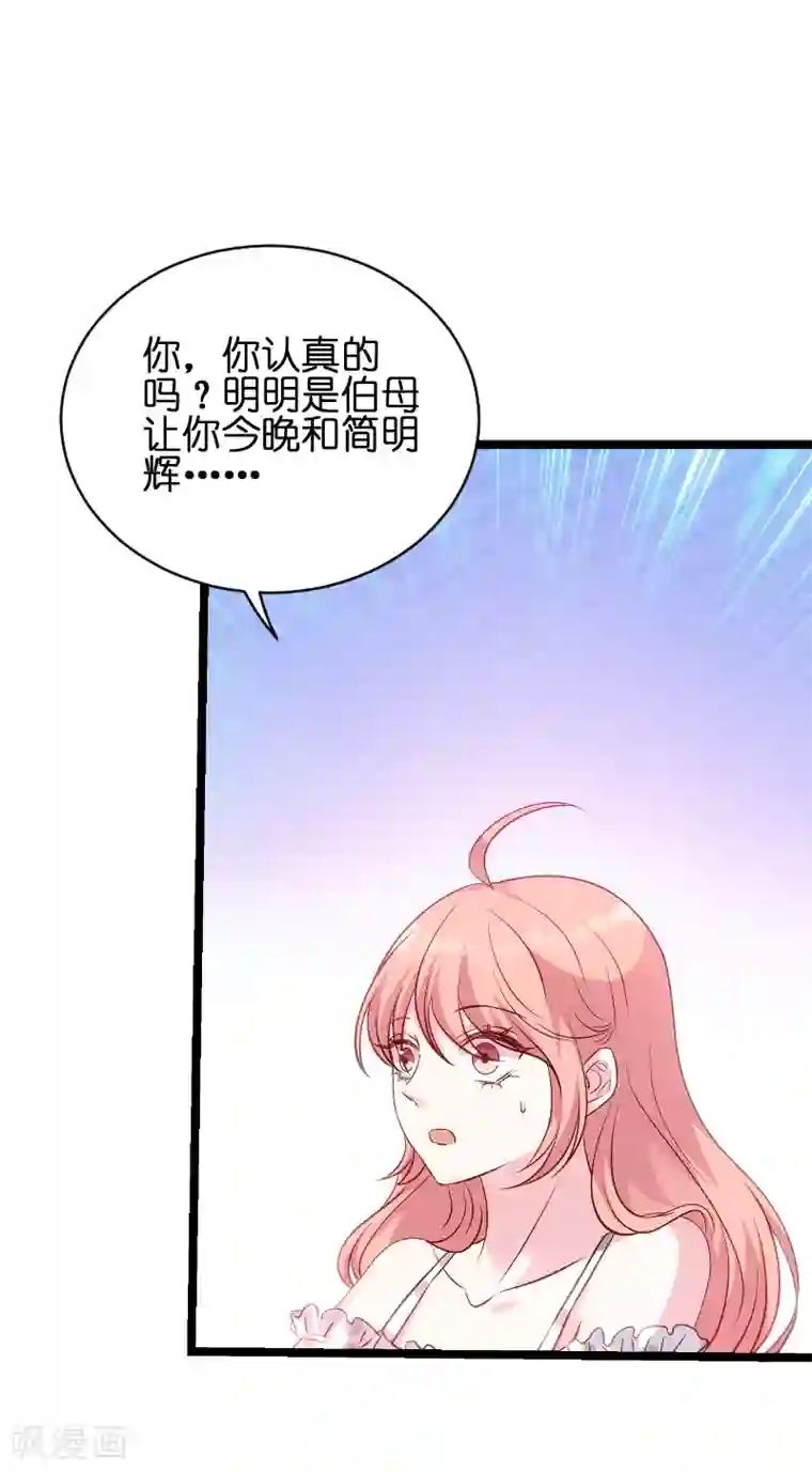 萌宝来袭第49话 白依依与简明炎