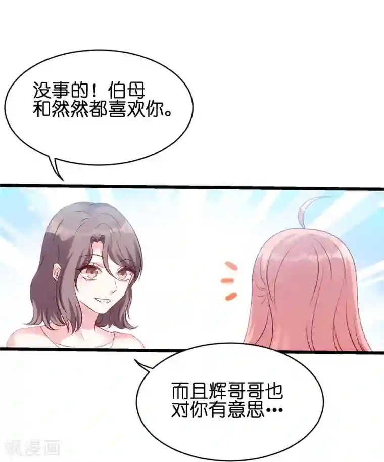 萌宝来袭第49话 白依依与简明炎