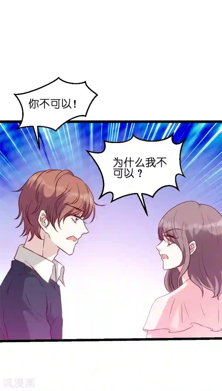 萌宝来袭第49话 白依依与简明炎