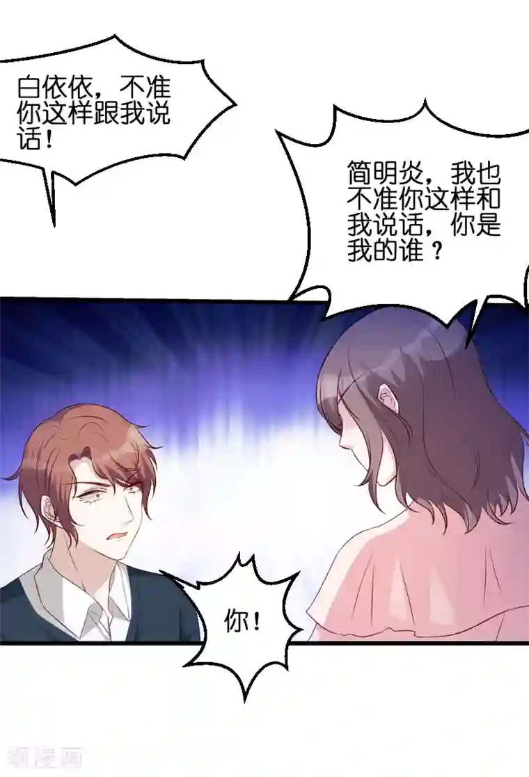 萌宝来袭第49话 白依依与简明炎