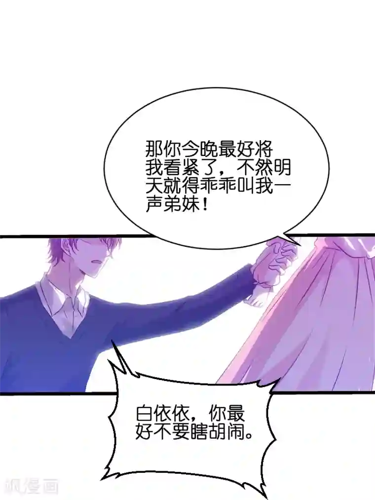 萌宝来袭第49话 白依依与简明炎