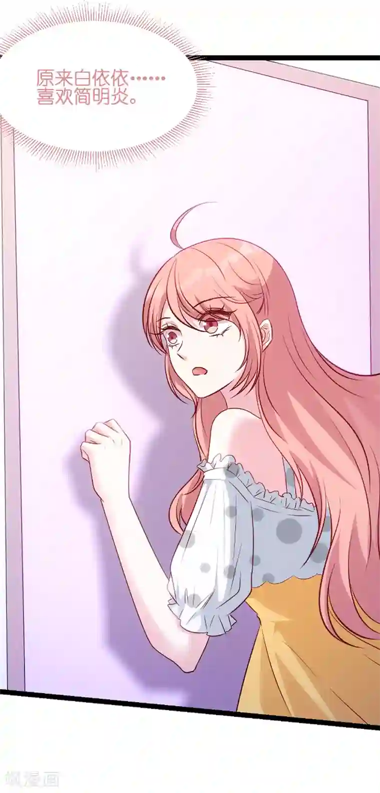 萌宝来袭第49话 白依依与简明炎
