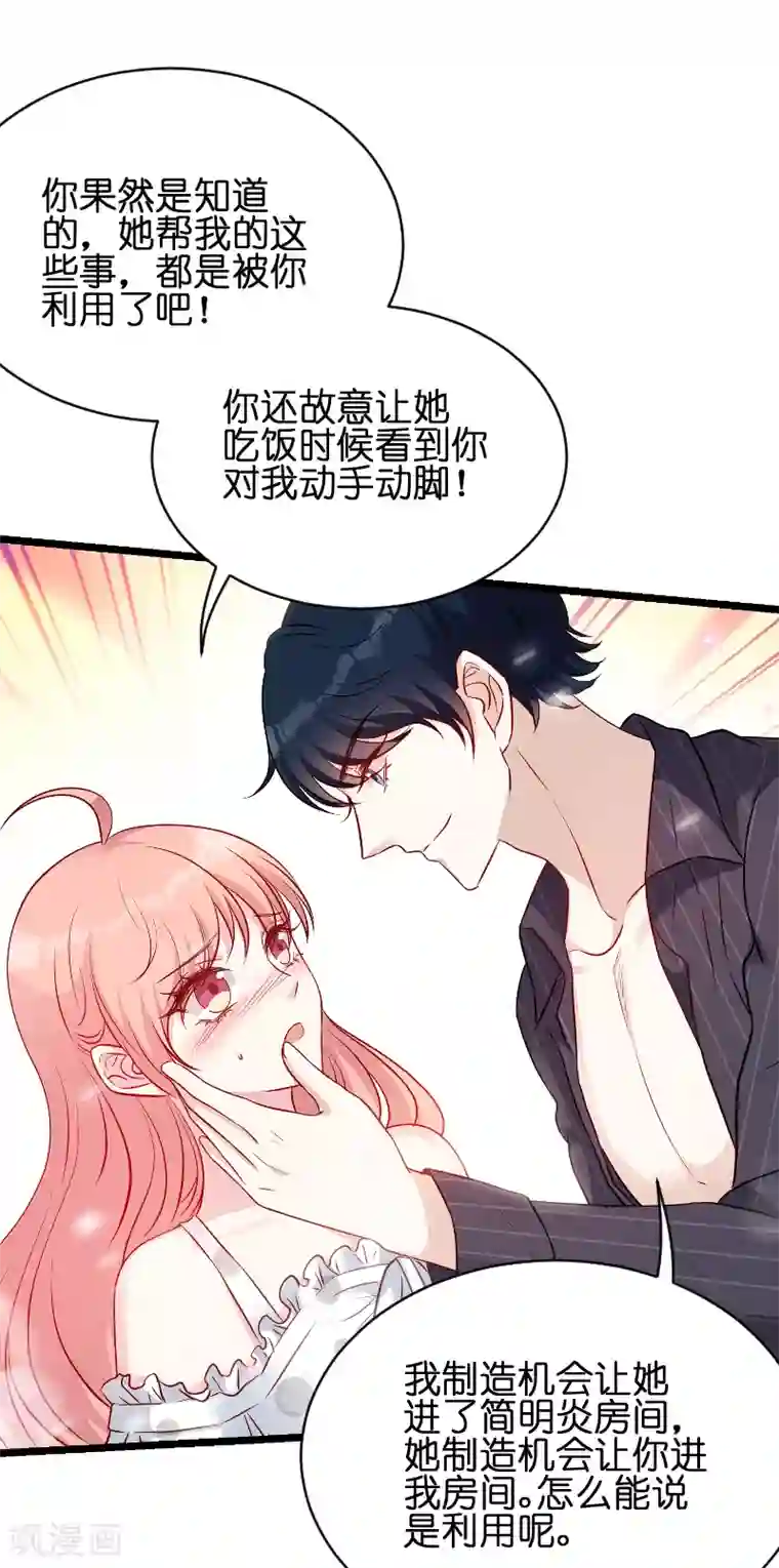 萌宝来袭第50话 里面的不是我